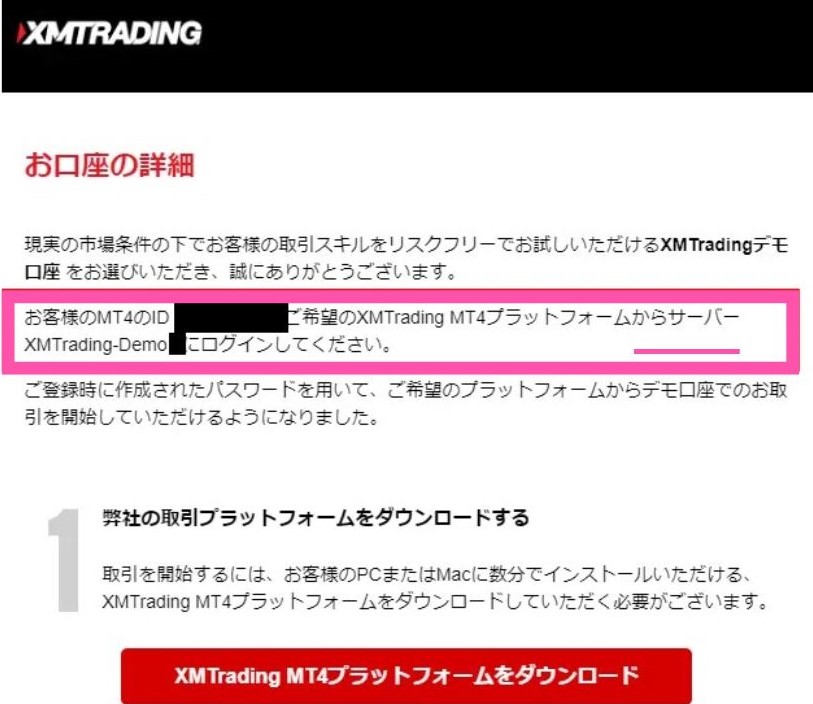 xm デモ口座開設完了　メールを確認する